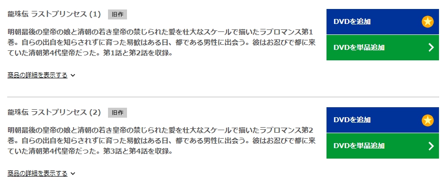 龍珠伝　ラスト・プリンセス　TSUTAYA-DISCAS